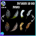 סט 10 מסגרות נוצות - Cff-4