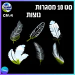 סט 10 מסגרות נוצות - Cff-4 2
