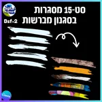 סט 15 מסגרות בסגנון מברשת Bsf-2 3