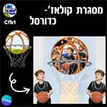 מסגרת קולאז' כדורסל - Cfb1 2