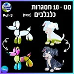 סט 10 מסגרות כלבלבים - Pcf-3