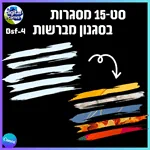 סט 15 מסגרות בסגנון מברשת Bsf-4 3