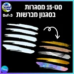 סט 15 מסגרות בסגנון מברשת Bsf-3 3