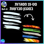 סט 15 מסגרות בסגנון מברשת Bsf-2