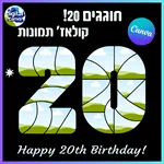 מסגרת קולאז' מספר 20 2