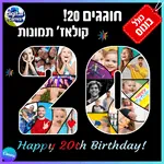 מסגרת קולאז' מספר 20