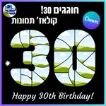מסגרת קולאז' מספר 30 2