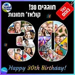 מסגרת קולאז' מספר 30