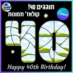 מסגרת קולאז' מספר 40 2