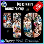 מסגרת קולאז' מספר 40
