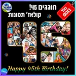מסגרת קולאז' מספר 45