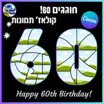 מסגרת קולאז' מספר 60 2