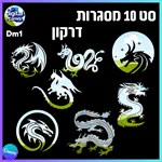 סט 10 מסגרות דרקון - Dm1 2