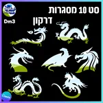 סט 10 מסגרות דרקון - Dm3 2