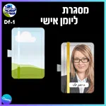 מסגרת ליומן אישי - Df-1 2