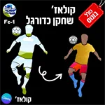 קולאז' שחקן כדורגל - Fc-1