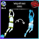 קולאז' שחקן כדורסל- Bc-2 2