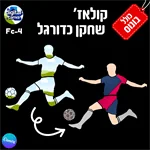 קולאז' שחקן כדורגל - Fc-4