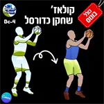 קולאז' שחקן כדורסל- Bc-4