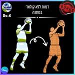 קולאז' שחקן כדורסל- Bc-6 2