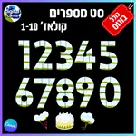 סט מסגרות קולאג' 1-10 2