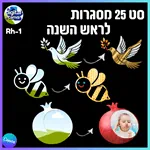 25 מסגרות לראש השנה Rh-1
