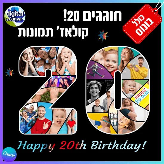 מסגרת קולאז' מספר 20