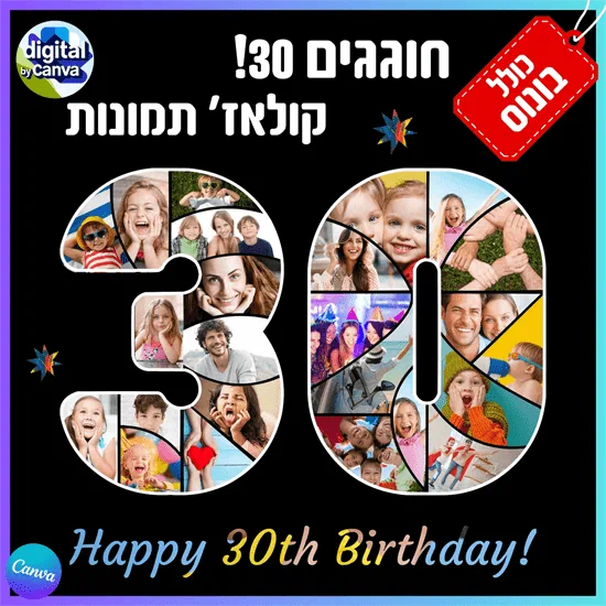 מסגרת קולאז' מספר 30