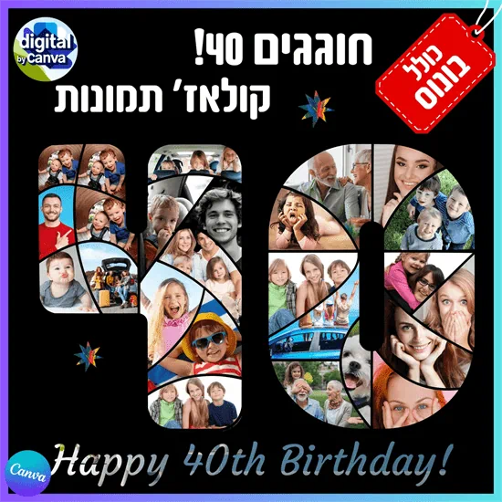 מסגרת קולאז' מספר 40