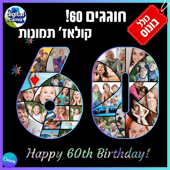 מסגרת קולאז' מספר 60