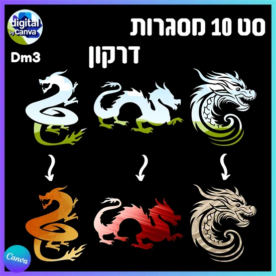 סט 10 מסגרות דרקון - Dm3