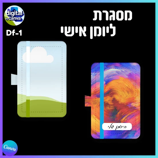 מסגרת ליומן אישי - Df-1